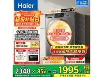 海尔超越洗烘一体机,到手仅1756元!