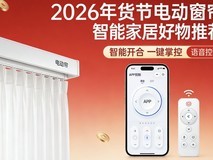 2026年最新发布:知名电动窗帘品牌推荐排行榜!