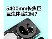 荣耀Magic8 RSR长焦增距镜实测:5400mm长焦巨炮体验如何?