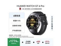 华为WATCH GT 6 Pro限时特惠