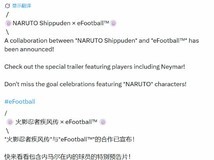 eFootball×火影忍者跨界联动官宣,内马尔出演预告片