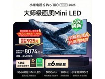 小米S Pro 2025 100英寸4K电视钜惠