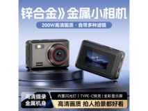 紫雨学生党CCD相机京东特惠,低至127元
