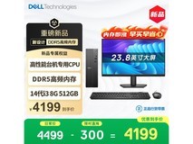 戴尔i3-14100台式机4189