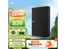 希捷2TB睿翼移动硬盘京东809元入手