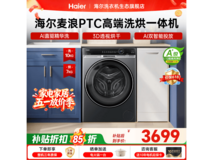 海尔麦浪X11洗烘一体机直降2900元