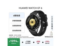 华为WATCH GT 6智能手表限时特惠
