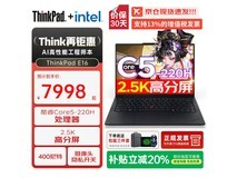 ThinkPad E16 2026 京东8折低至6399元