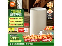 米家DM-CS13BFA5A除湿器限时特惠