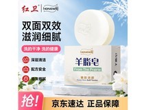 红卫120克二合一羊脂皂,控油去黑头,仅售9.9元!