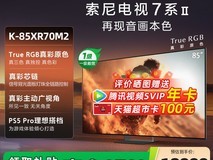 索尼7系85英寸XR70M2电视