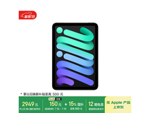 Apple iPad mini 7 2024款限时特惠2949元