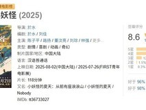 中国奇谭首部动画电影票房破5亿,豆瓣评分8.6