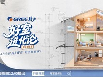 48小时爆改点燃消费热情,「好室进化论」解锁家电场景营销新思路