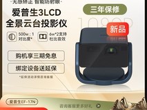 拼多多百亿补贴爱普生EF - 17N,低至2386元