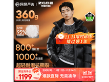 网易严选大鹅焱2.0鹅绒服限时抢