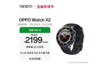 OPPO Watch X2墨石岩黑款直降200