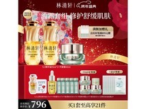 林清轩精华油水霜套装新年特惠,满减后直降 70 元!