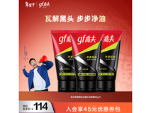 高夫男士控油去黑头洗面奶