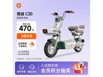 雅迪C20学生通勤车,京东直降400元