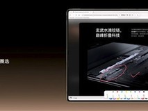 华为发布全球首款18英寸折叠笔记本MateBook Fold非凡大师