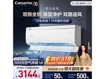 卡萨帝揽光星悦空调,到手低至2414元