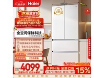 海尔510L法式冰箱大促,低至3550元