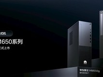 华为首款鸿蒙台式机擎云HM650将于10月上市,搭载安全认证麒麟X90芯片