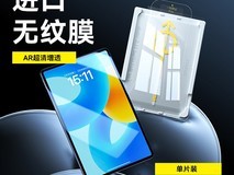 倍思华为MatePad钢化膜天猫促销价38.8元