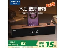 飞利浦双模式木质音响,到手仅82元!