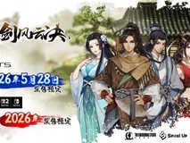逸剑风云决主机版全球官宣,2026年登陆PS5/NS,含双DLC与多语言配音