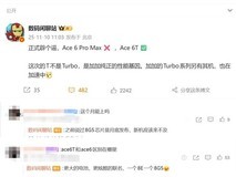 一加Ace 6T曝光:骁龙8 Gen5+8000mAh电池,12月发布