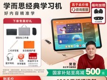 学而思学习机年货节特惠