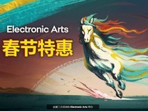 EA新春特卖启动:多款大作史低折扣,持续至2月11日