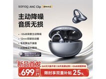 塞那ANC耳夹式降噪耳机