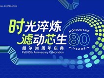 Pall颇尔80周年主题发布:时光淬炼,滤动芯生