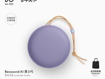 天猫B&O Beosound A1三代薰衣草紫音响95折