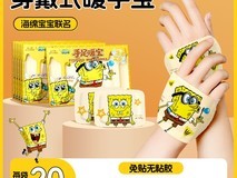 海绵宝宝暖手贴17.8元