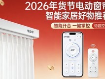年货节必看!2026年十大主流电动窗帘品牌推荐!