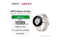 OPPO Watch X2 Mini蓝牙表低至1274元