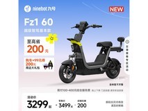 九号电动Fz1 60直降,到手低至2699元