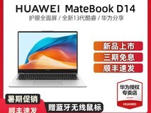 华为MateBook D14 2022款轻薄本天猫促销价2949元