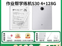 作业帮X50学习机限时特惠!