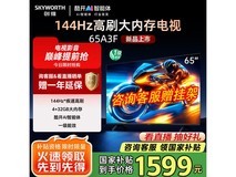 创维65A3F电视144Hz高刷4K影院级体验