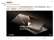 最佳AI平板荣耀MagicPad 3官宣:大屏、续航、AI体验全面领先