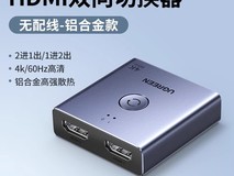 绿联HDMI切换器促销,原价57.37现45.9