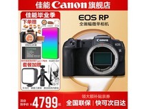 佳能微单rp单机仅4799元超值入手