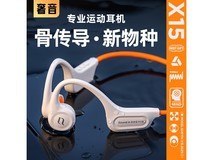 奢音SHEYIN 2024新款X15开放式真无线蓝牙骑行耳机限时促销价158元