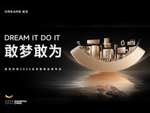 【敢梦敢为】追觅全场景新品发布会直播