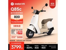 九号Q85c电动摩托车20日3699元抢